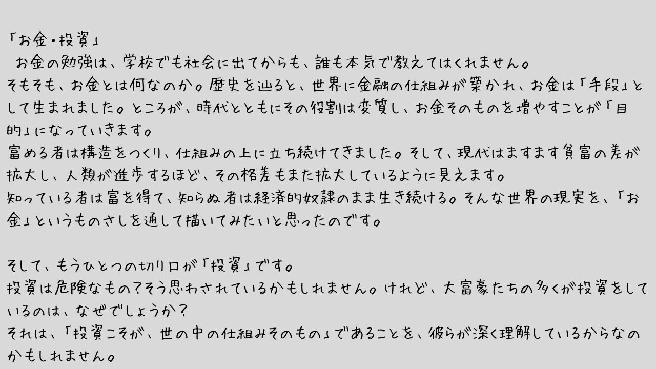 お金・投資