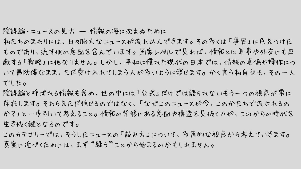 陰謀論